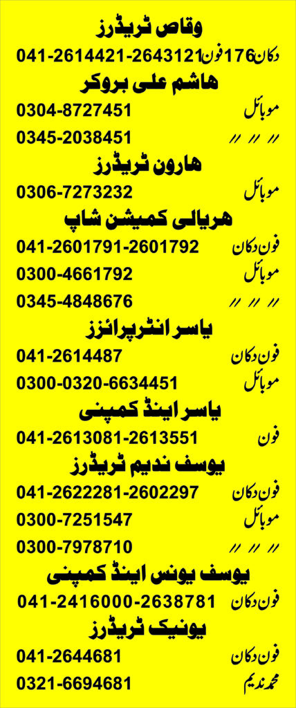 GHALLAMANDI FAISALABAD
