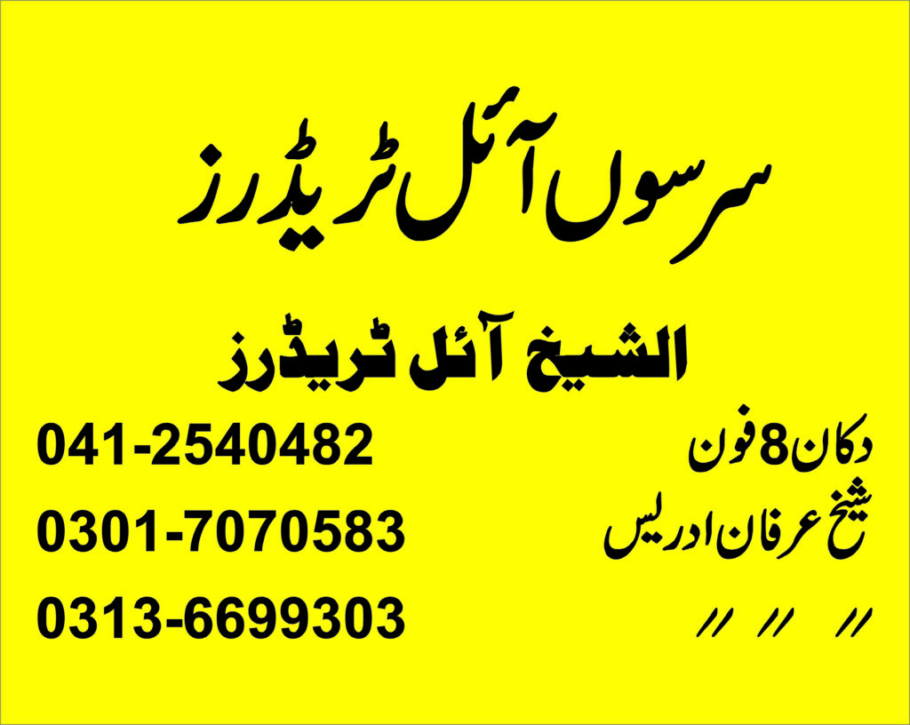 GHALLAMANDI FAISALABAD