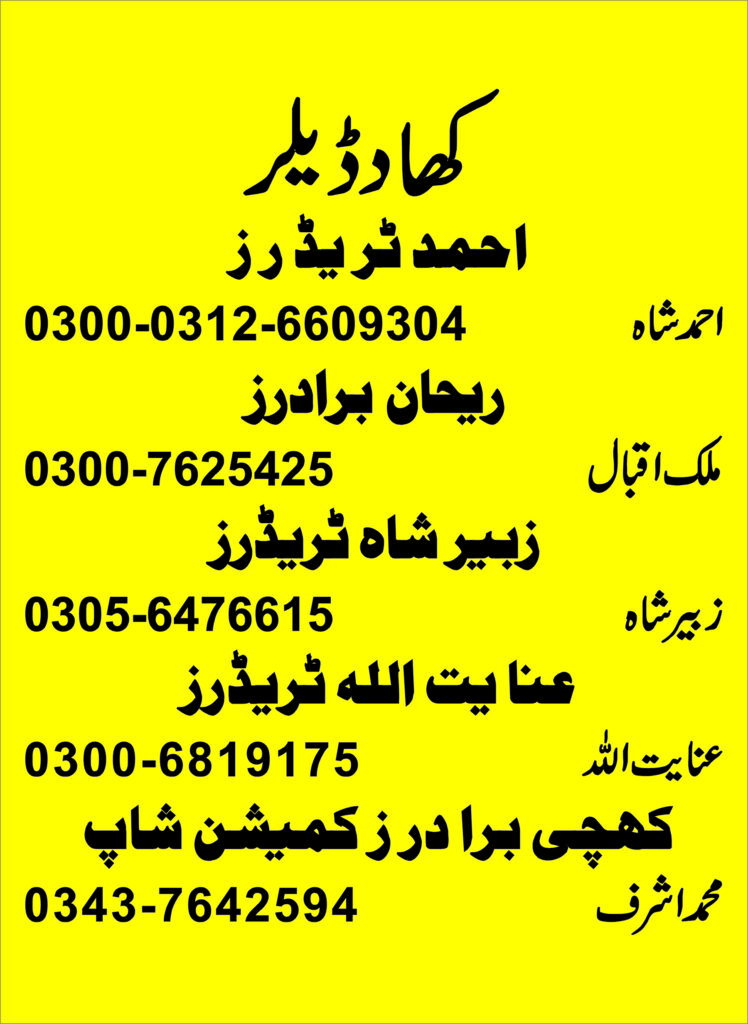 TANDLIANWALA KHAAD DEALER