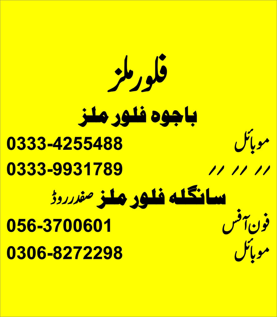 ALL INFORMATION ABOUT NANKANA SAAHAB GHALLAMANDI MOBILE NUMBER AND ADDRESS.